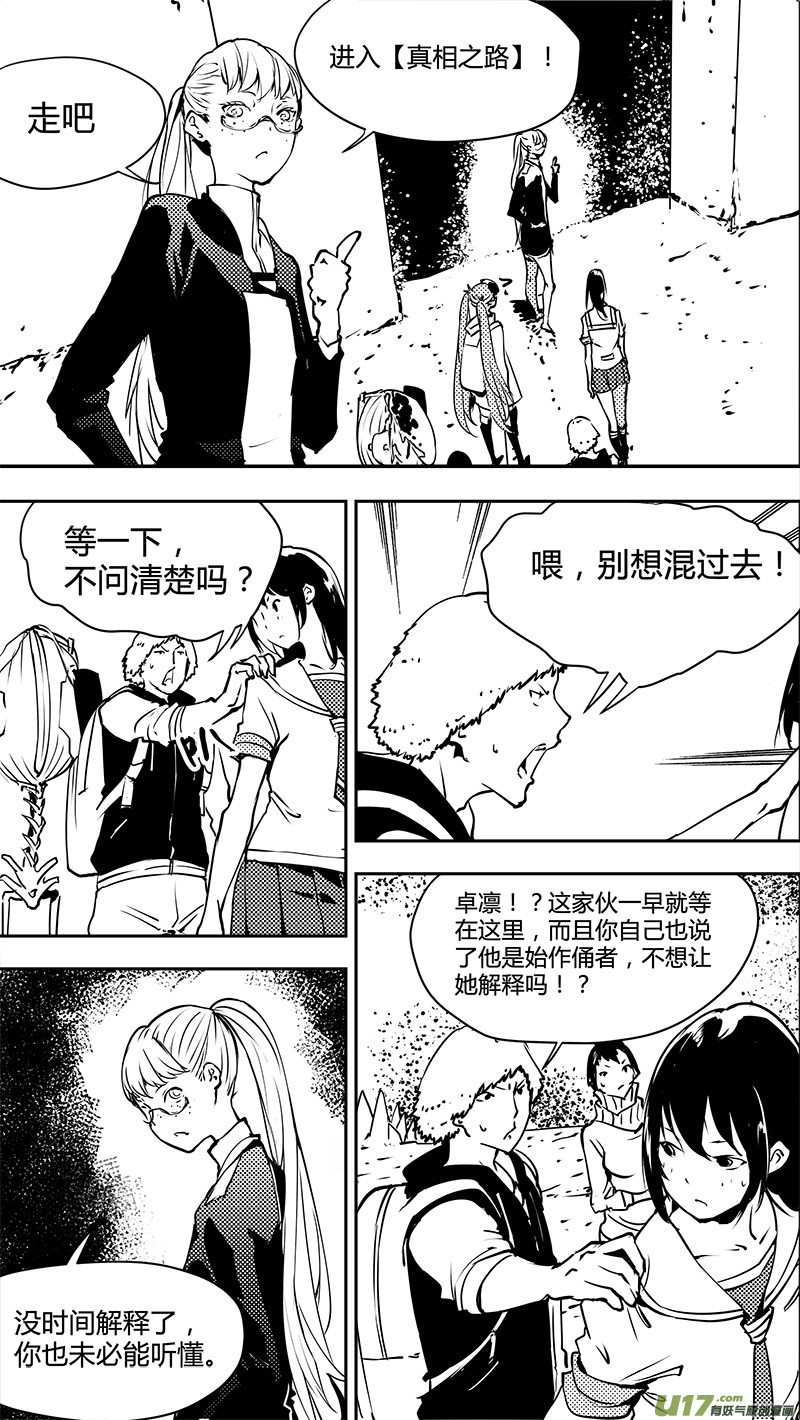 🍛请勿擅自签订契约 第132话 Ta来自于一次意外 第5页