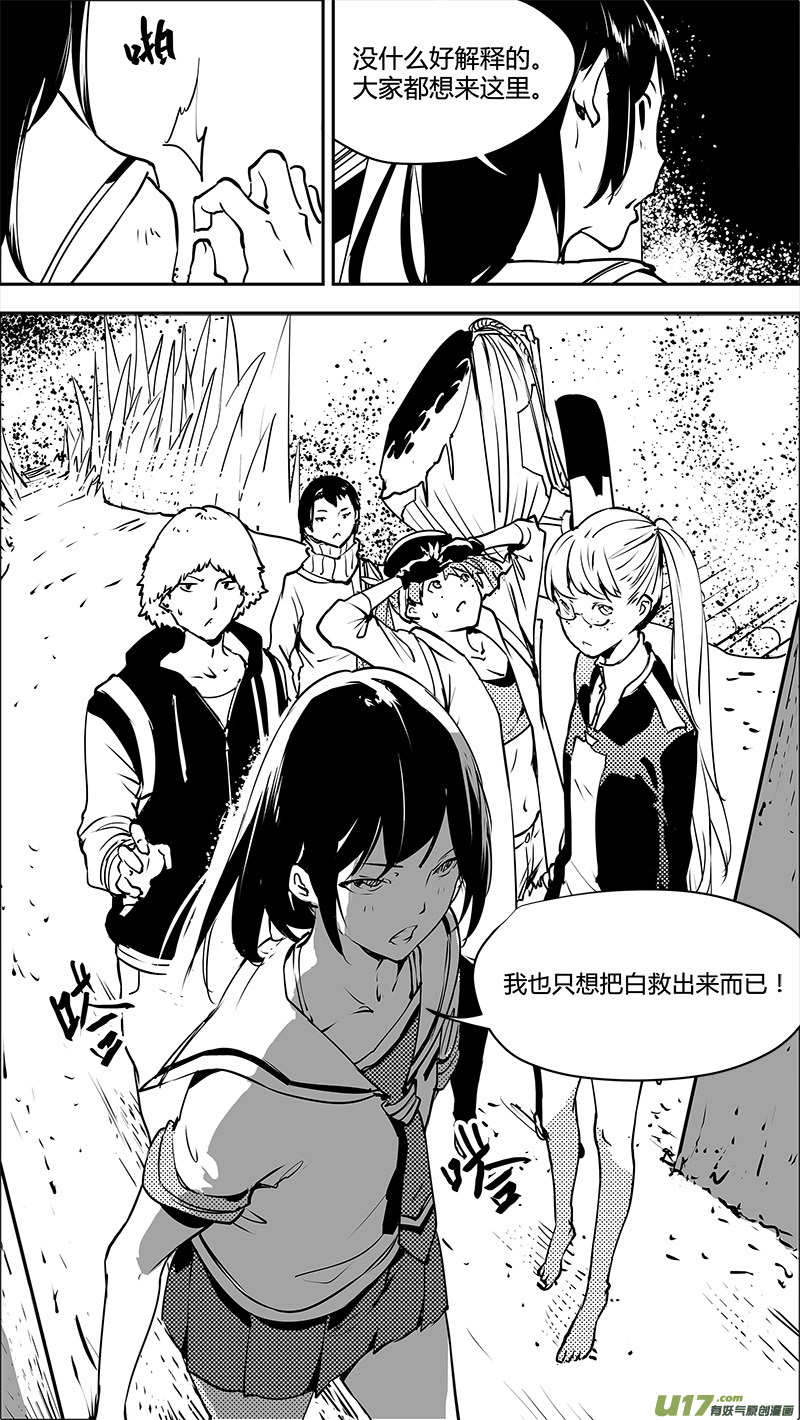 🍛请勿擅自签订契约 第132话 Ta来自于一次意外 第6页