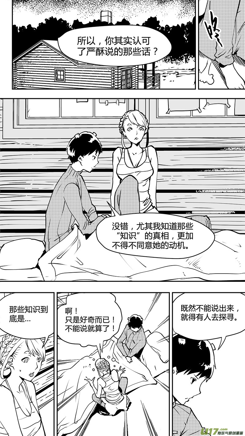 🍛请勿擅自签订契约 第134话 白的选择 第10页