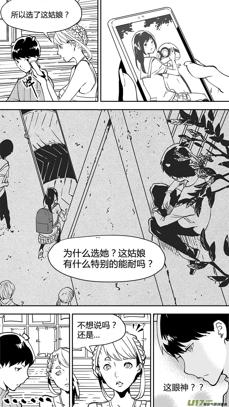 🍛请勿擅自签订契约 第134话 白的选择 第11页