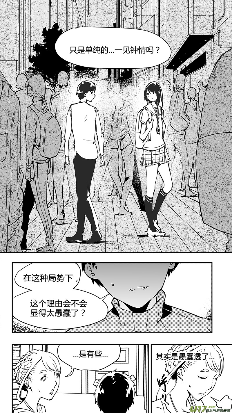 🍛请勿擅自签订契约 第134话 白的选择 第12页