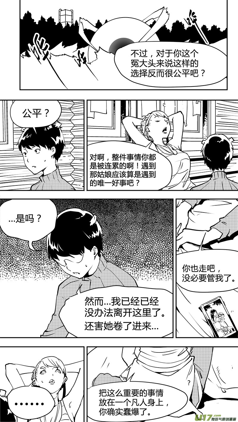 🍛请勿擅自签订契约 第134话 白的选择 第13页