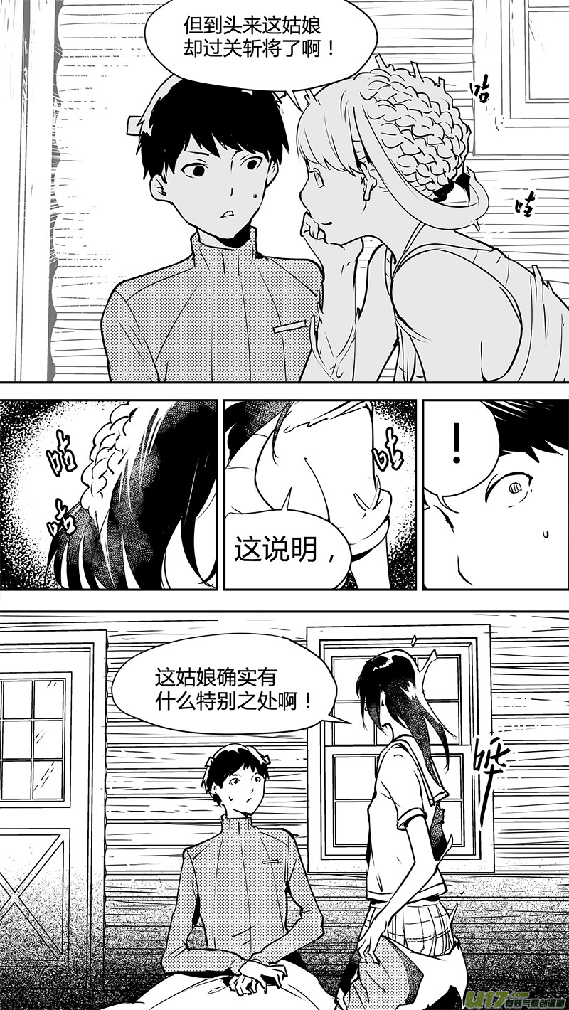 🍛请勿擅自签订契约 第134话 白的选择 第14页