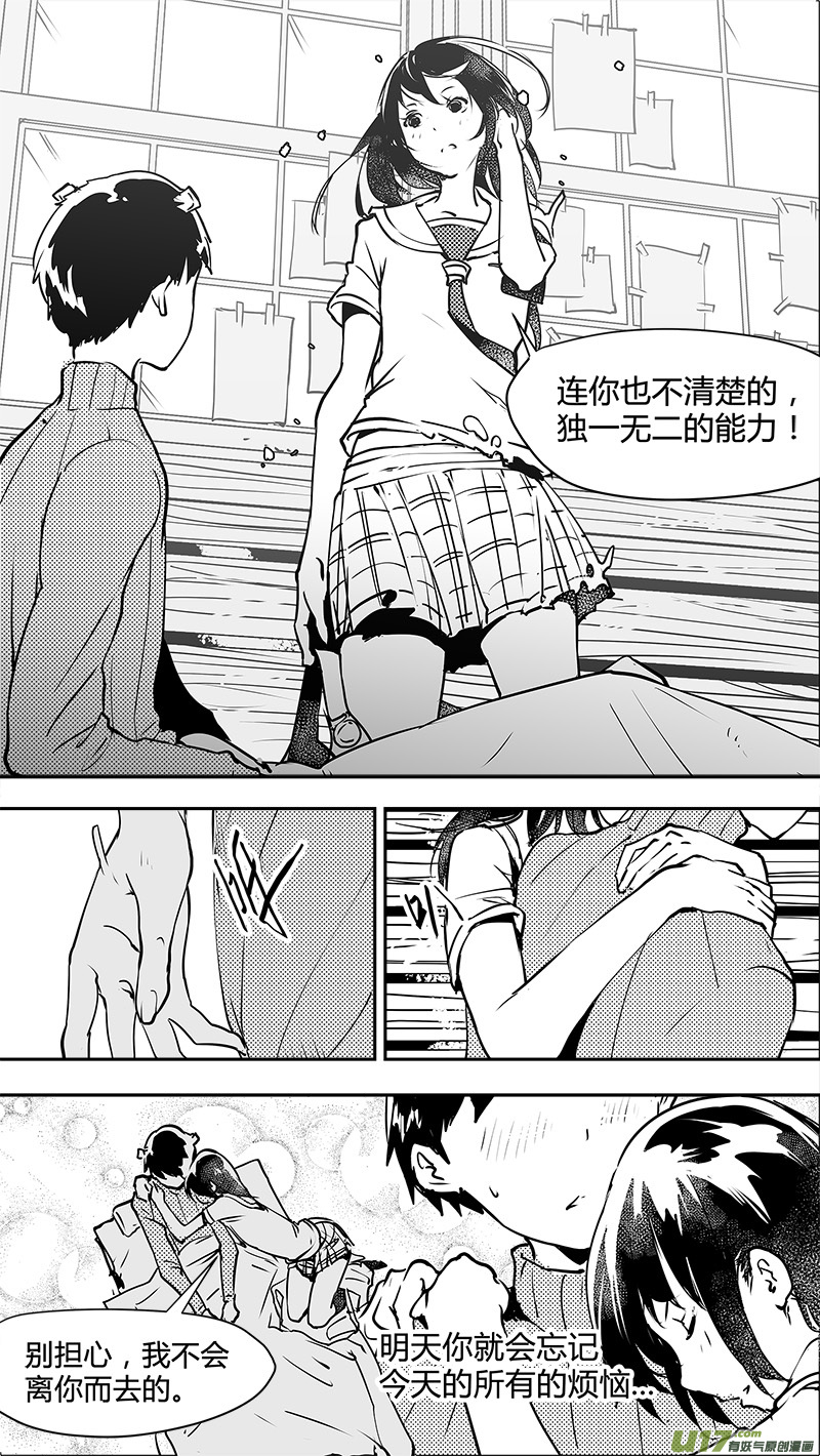 🍛请勿擅自签订契约 第134话 白的选择 第15页