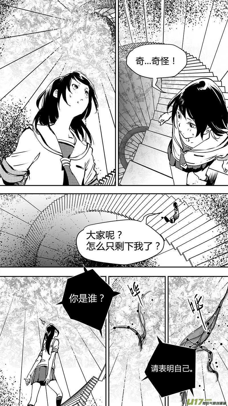 🍛请勿擅自签订契约 第134话 白的选择 第17页