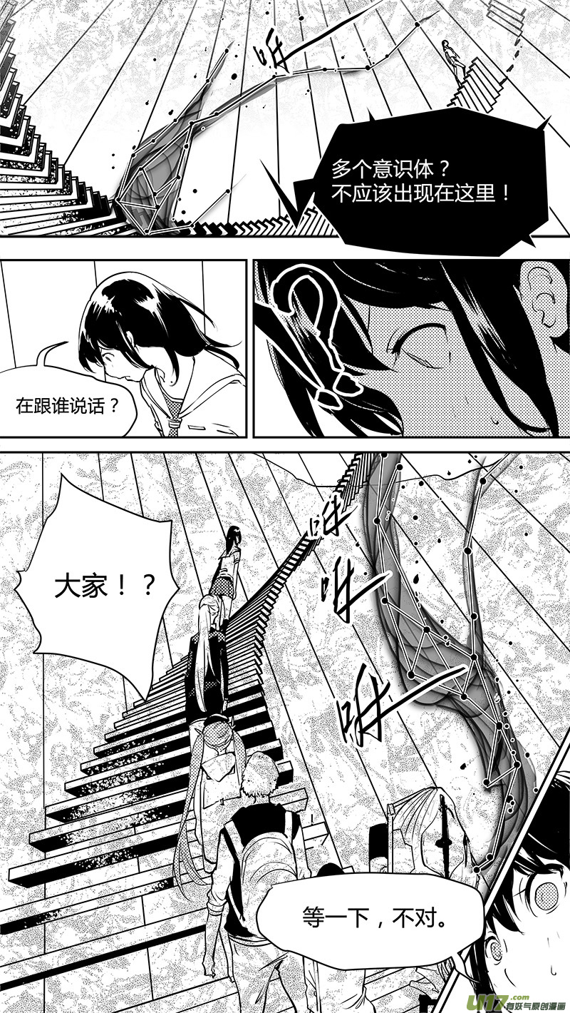 🍛请勿擅自签订契约 第134话 白的选择 第19页
