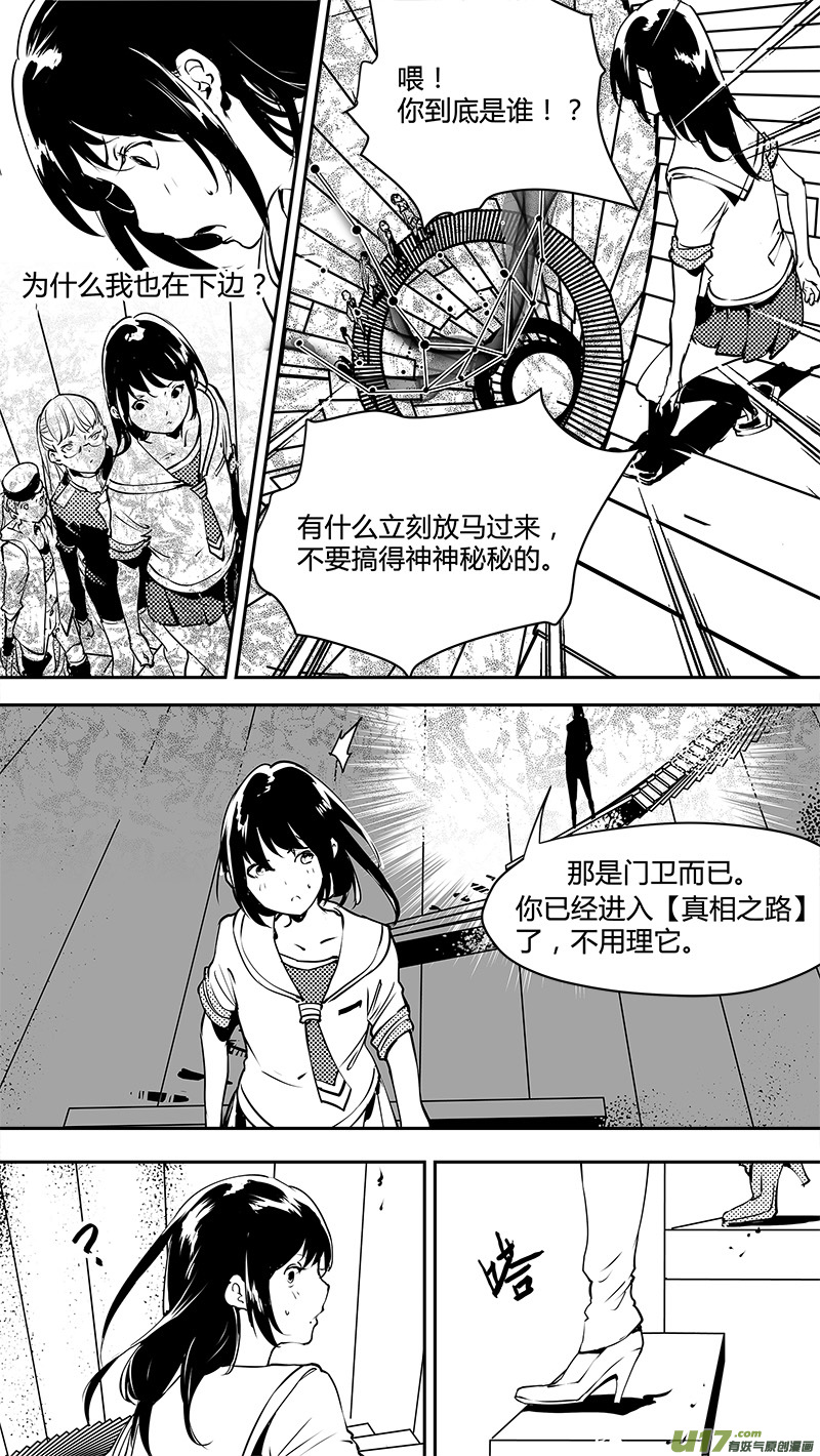🍛请勿擅自签订契约 第134话 白的选择 第20页