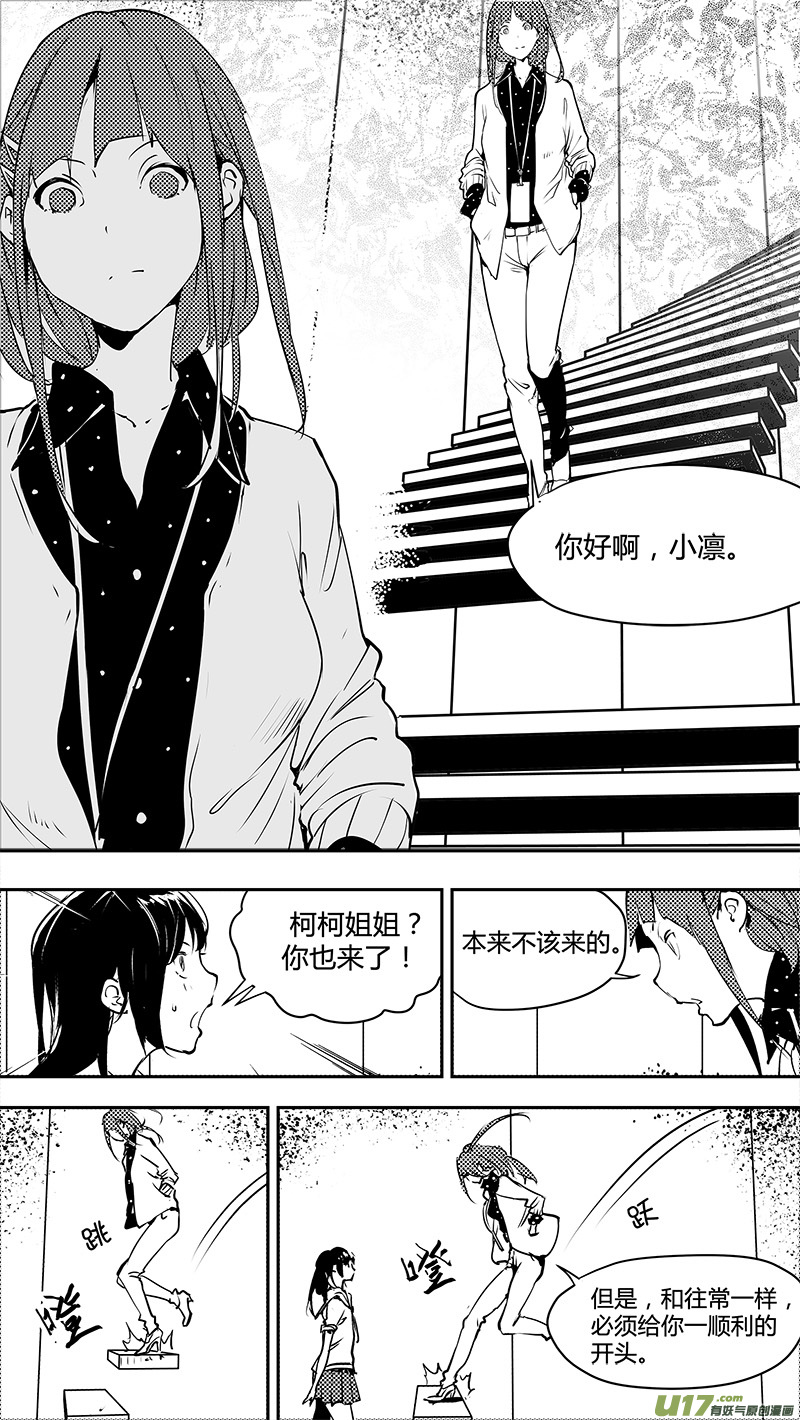 🍛请勿擅自签订契约 第134话 白的选择 第21页