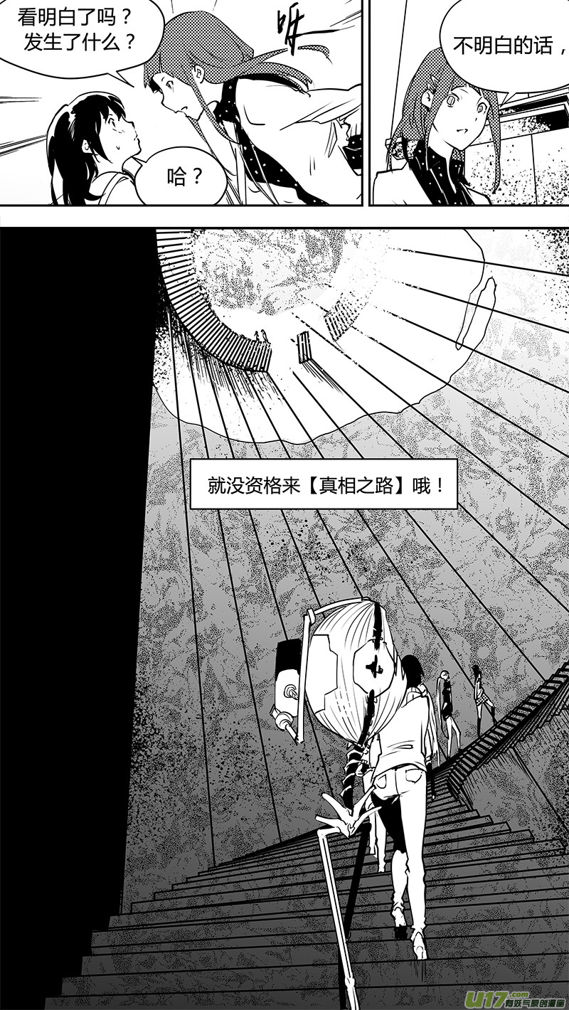 🍛请勿擅自签订契约 第134话 白的选择 第22页