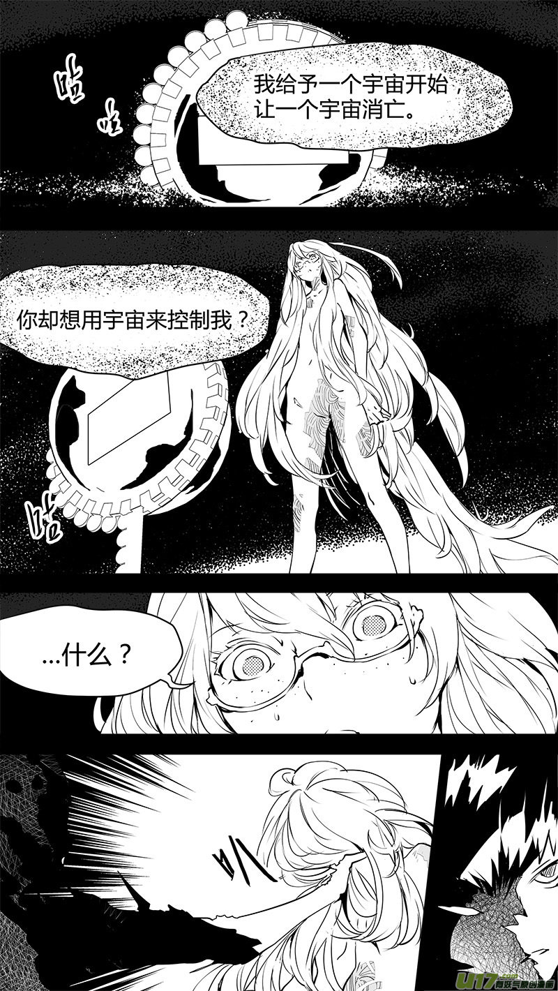🍛请勿擅自签订契约 第134话 白的选择 第3页