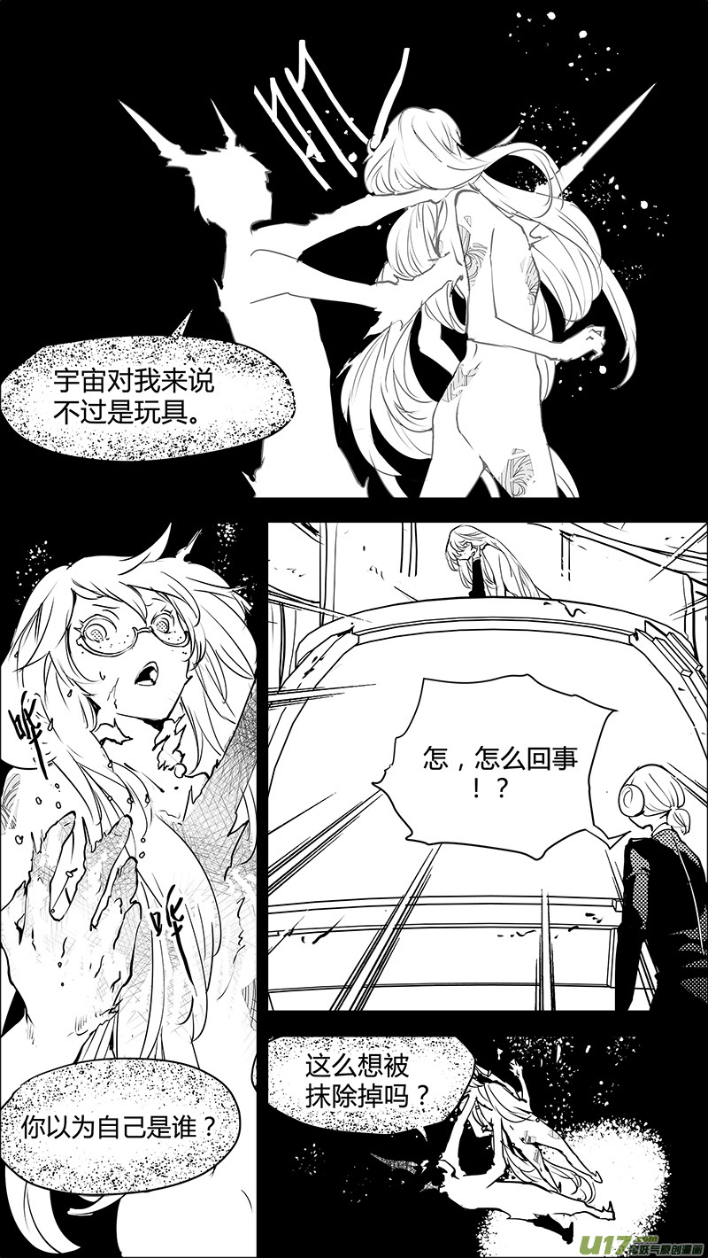 🍛请勿擅自签订契约 第134话 白的选择 第4页