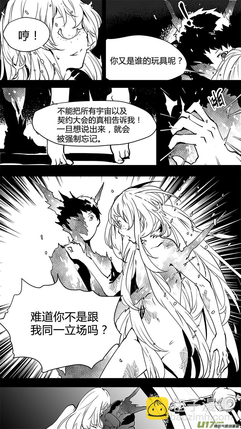 🍛请勿擅自签订契约 第134话 白的选择 第5页