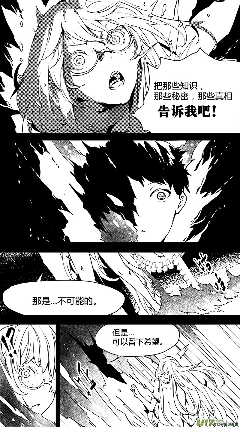 🍛请勿擅自签订契约 第134话 白的选择 第6页