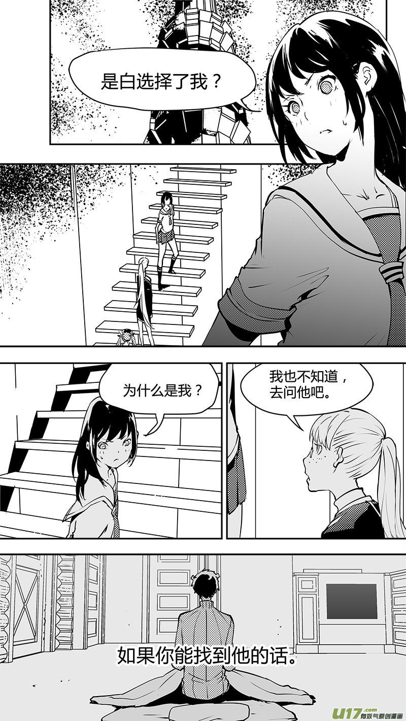 🍛请勿擅自签订契约 第134话 白的选择 第9页