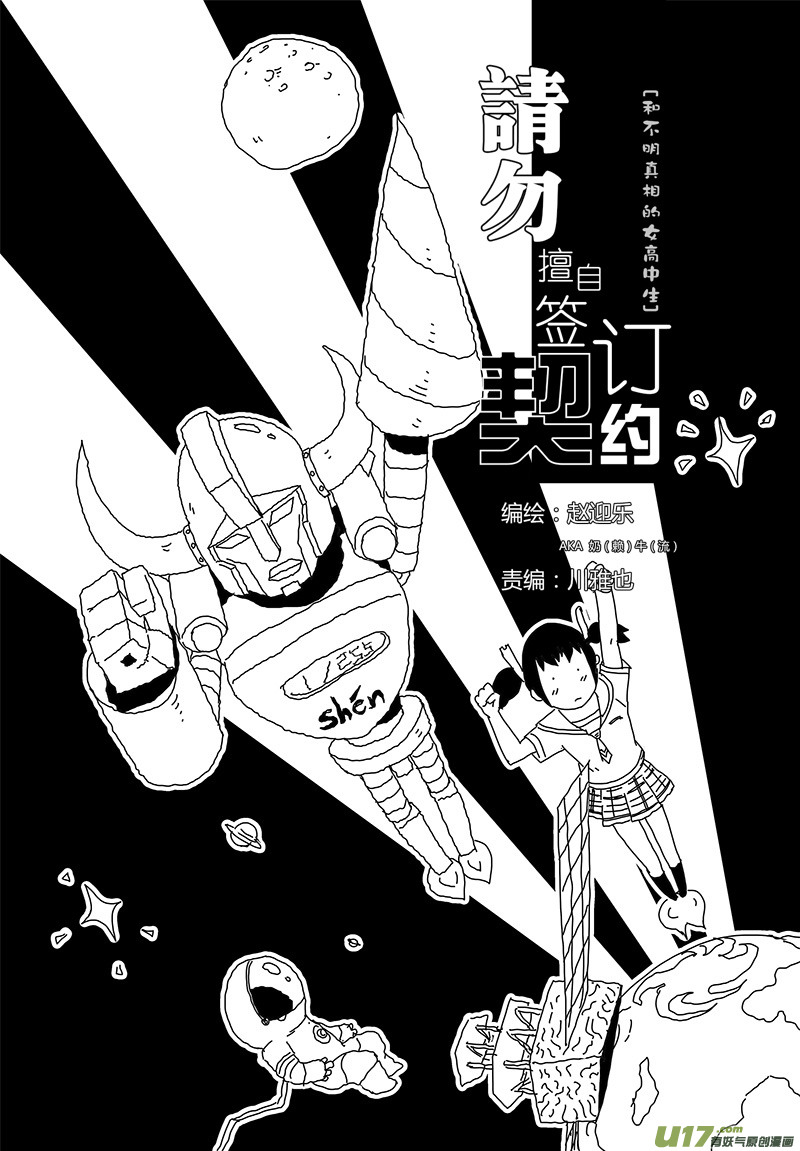 🍛请勿擅自签订契约 第15话 第1页