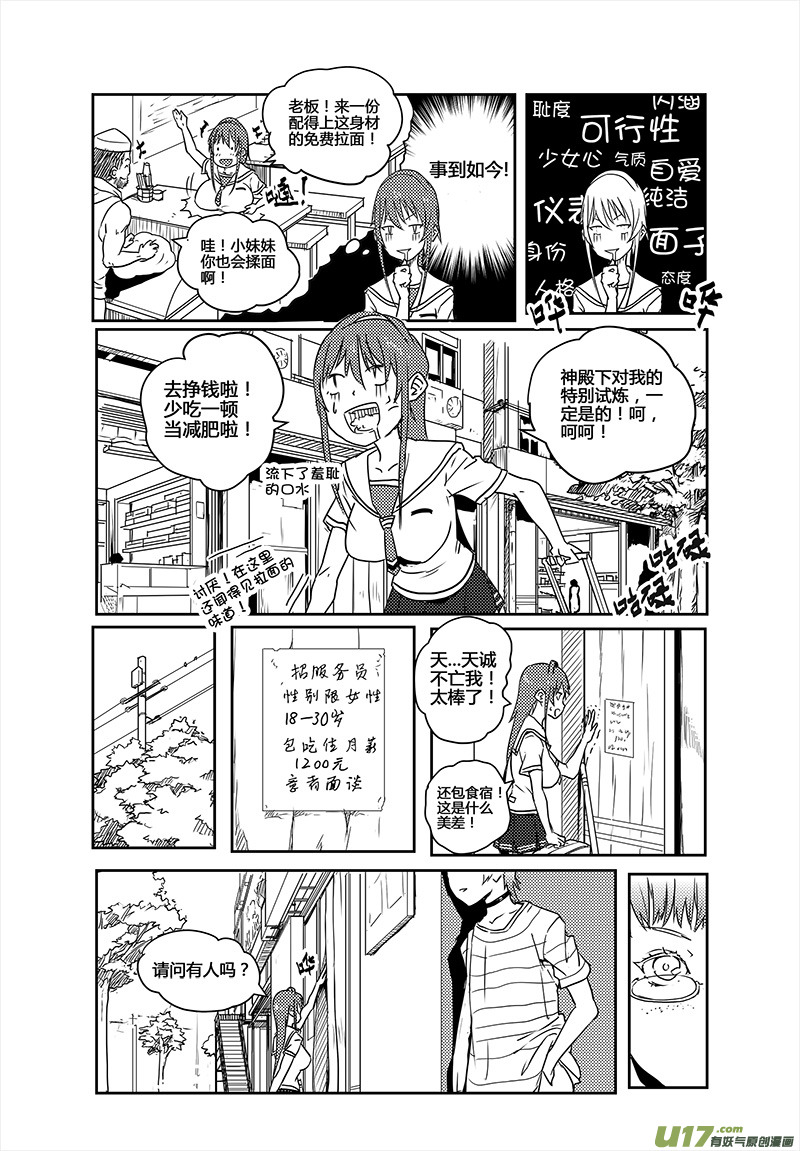 🍛请勿擅自签订契约 第15话 第10页