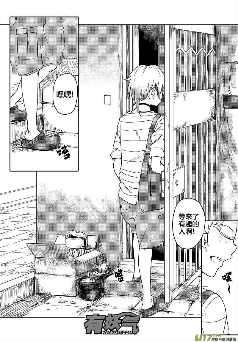 🍛请勿擅自签订契约 第15话 第11页