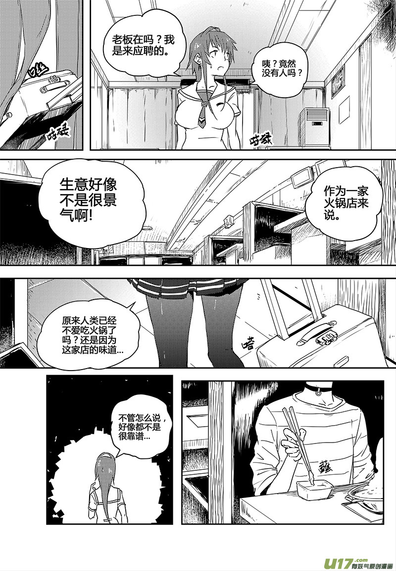 🍛请勿擅自签订契约 第15话 第12页