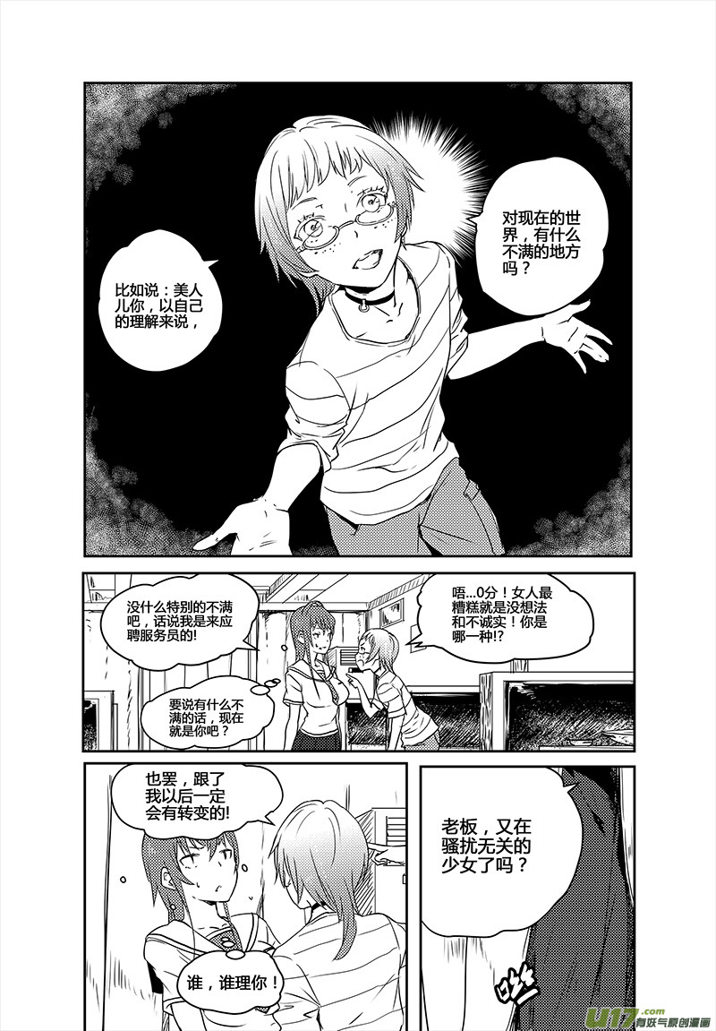🍛请勿擅自签订契约 第15话 第15页