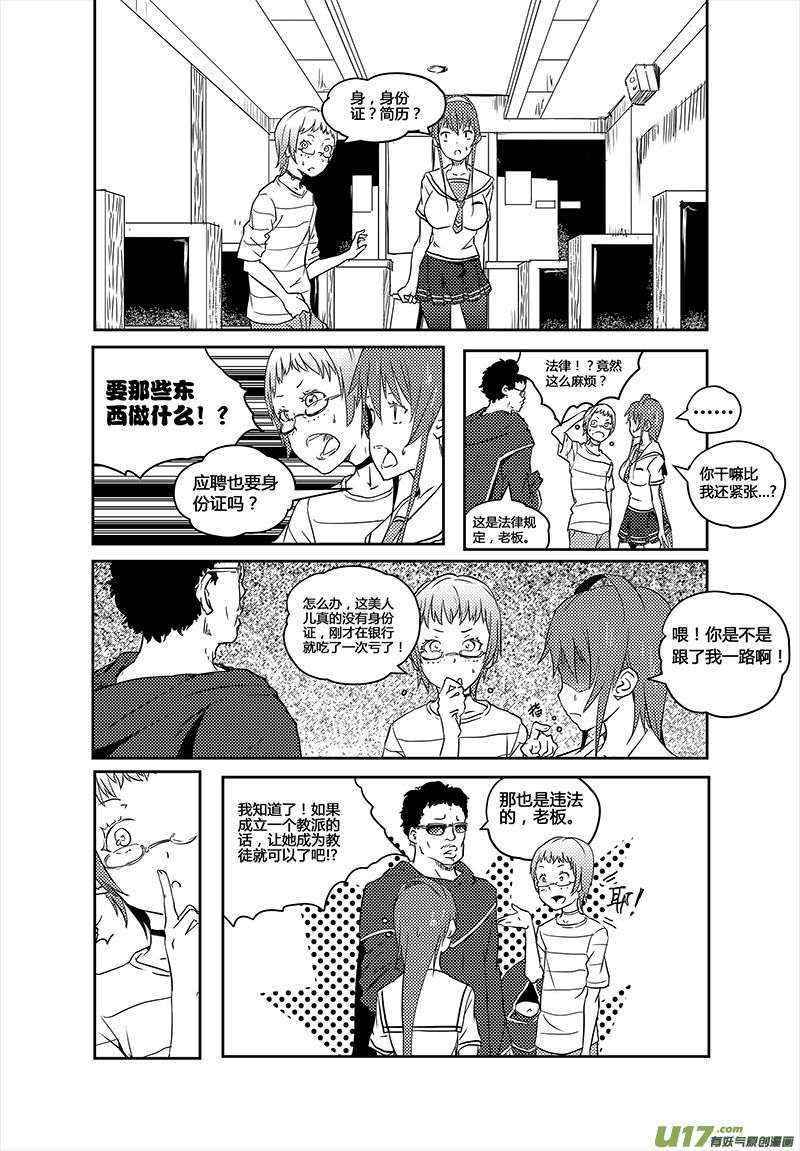 🍛请勿擅自签订契约 第15话 第17页
