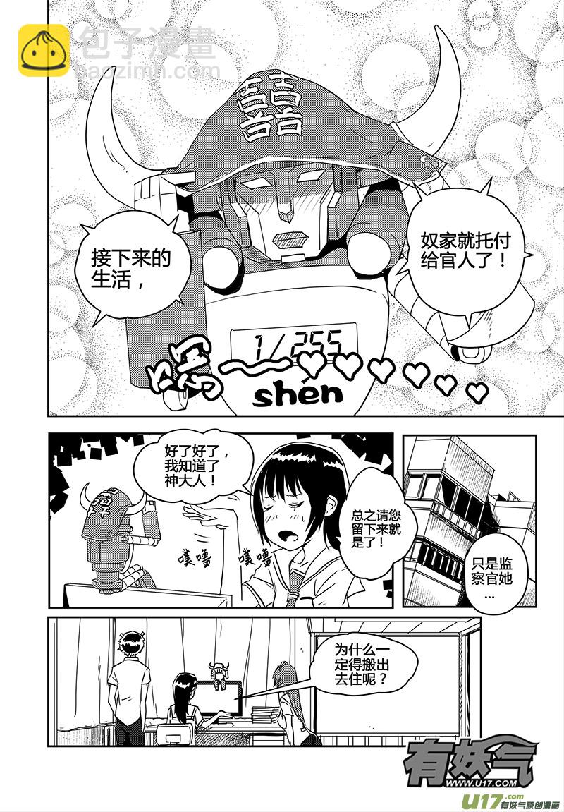 🍛请勿擅自签订契约 第15话 第2页