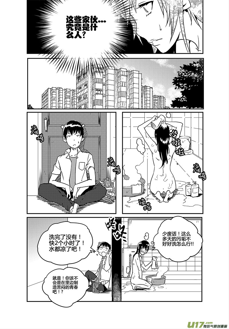 🍛请勿擅自签订契约 第15话 第21页