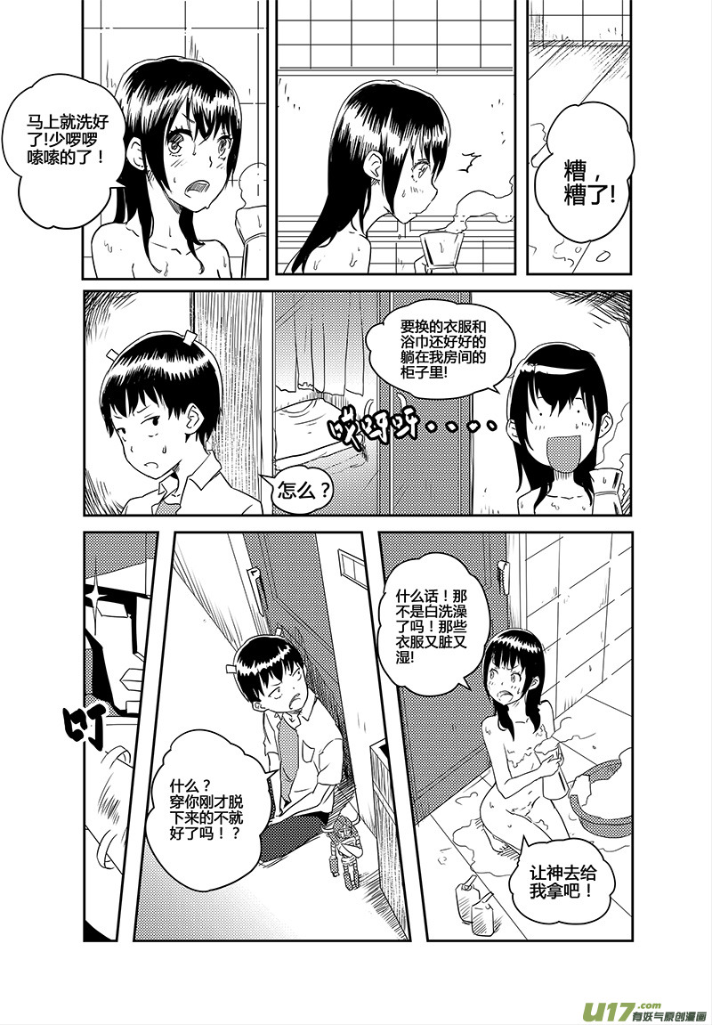 🍛请勿擅自签订契约 第15话 第22页