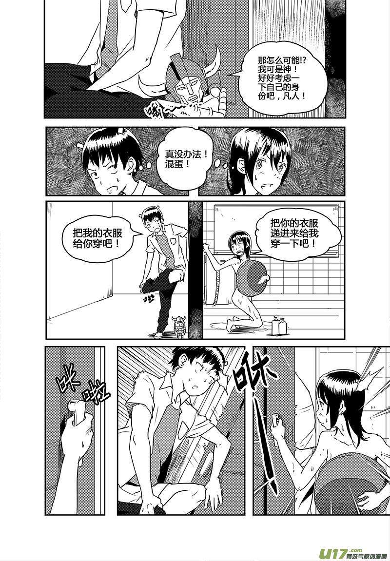 🍛请勿擅自签订契约 第15话 第23页