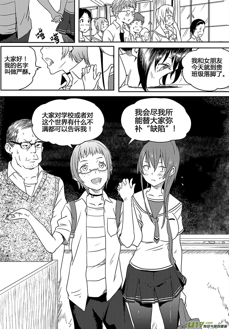 🍛请勿擅自签订契约 第15话 第26页