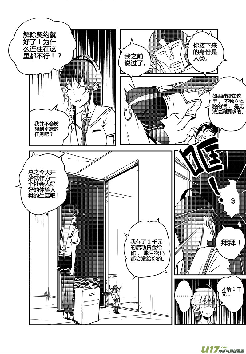 🍛请勿擅自签订契约 第15话 第3页