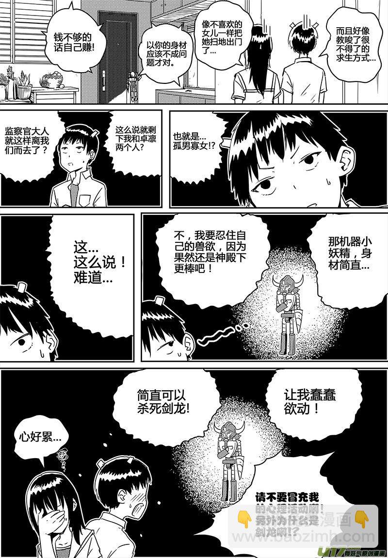 🍛请勿擅自签订契约 第15话 第4页