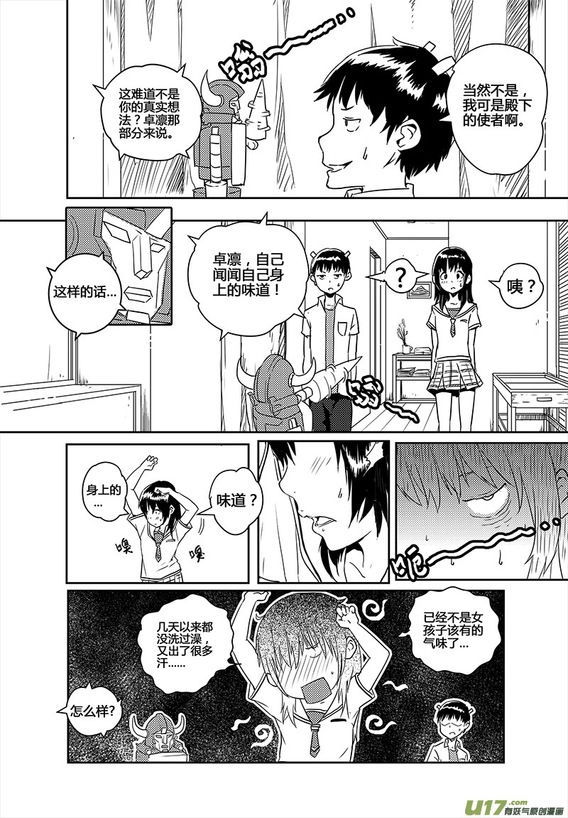 🍛请勿擅自签订契约 第15话 第5页