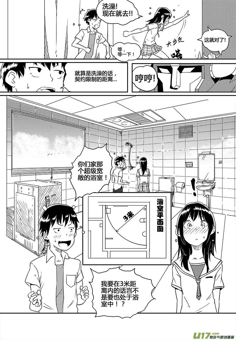 🍛请勿擅自签订契约 第15话 第6页
