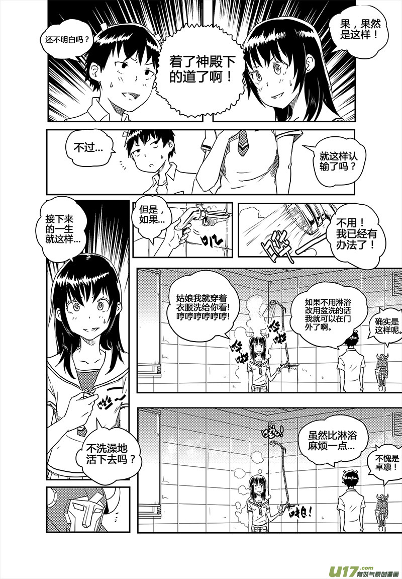 🍛请勿擅自签订契约 第15话 第7页