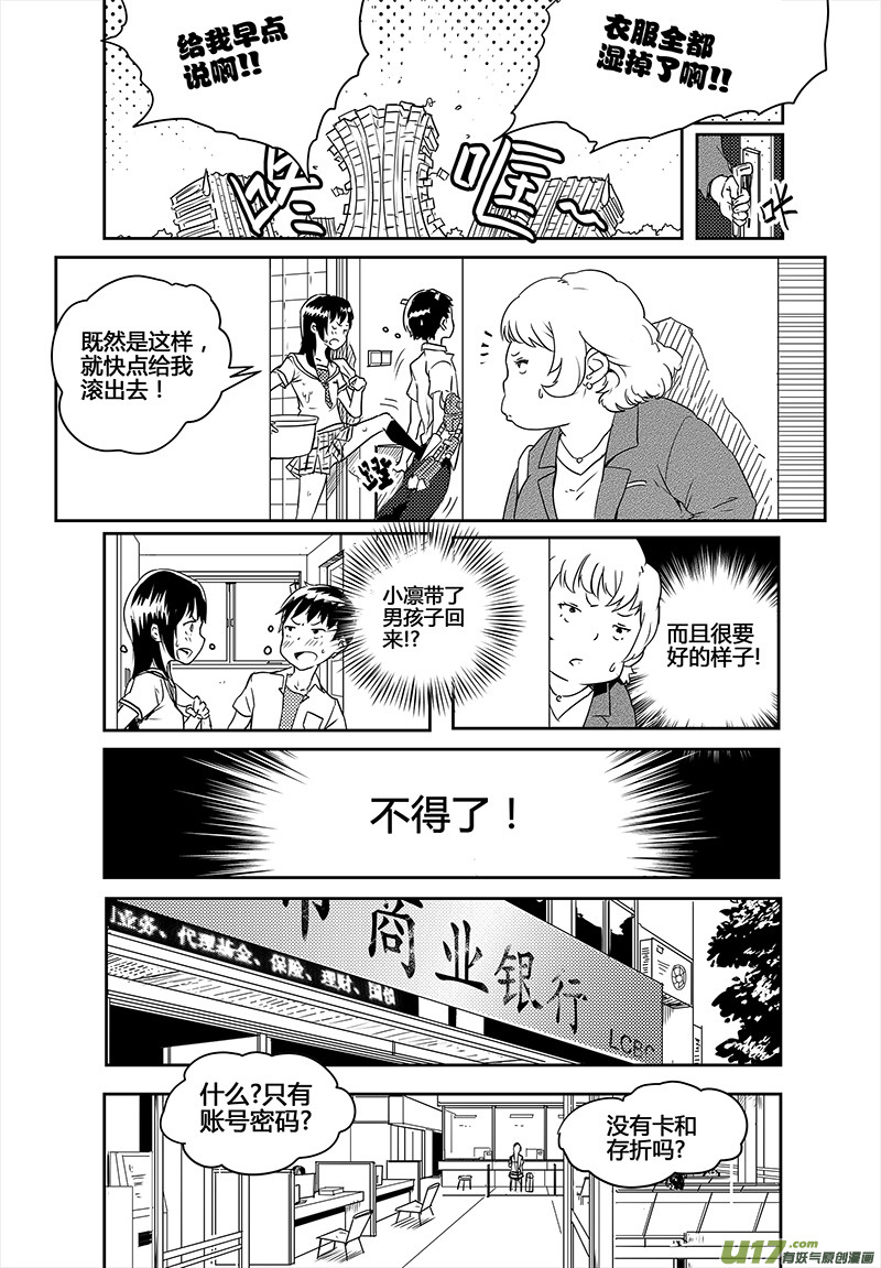 🍛请勿擅自签订契约 第15话 第8页