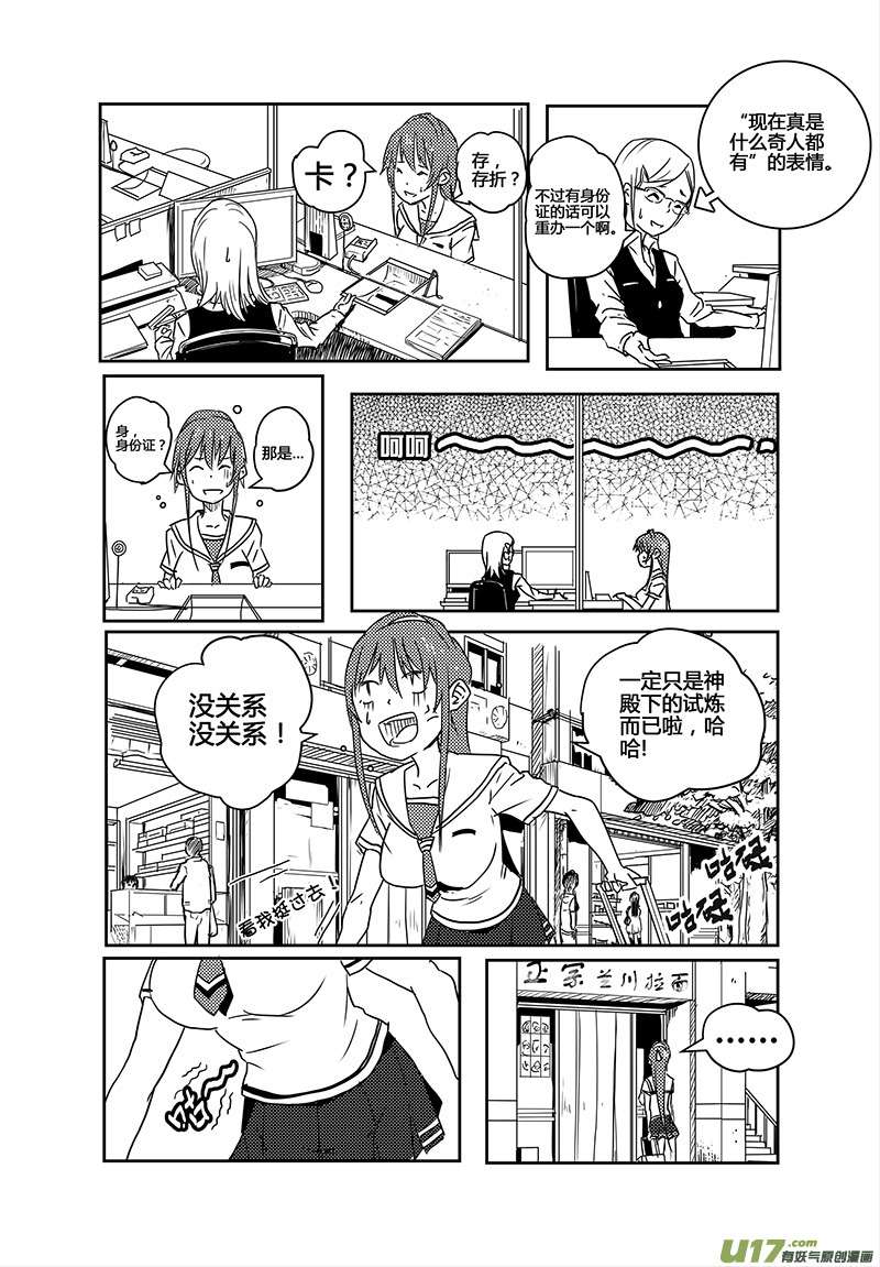 🍛请勿擅自签订契约 第15话 第9页
