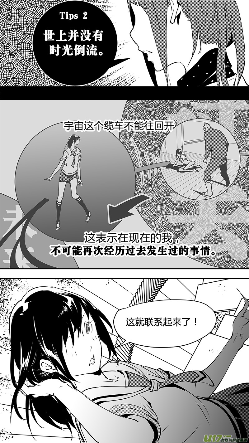 🍛请勿擅自签订契约 第138话 超出宇宙的范畴 第10页