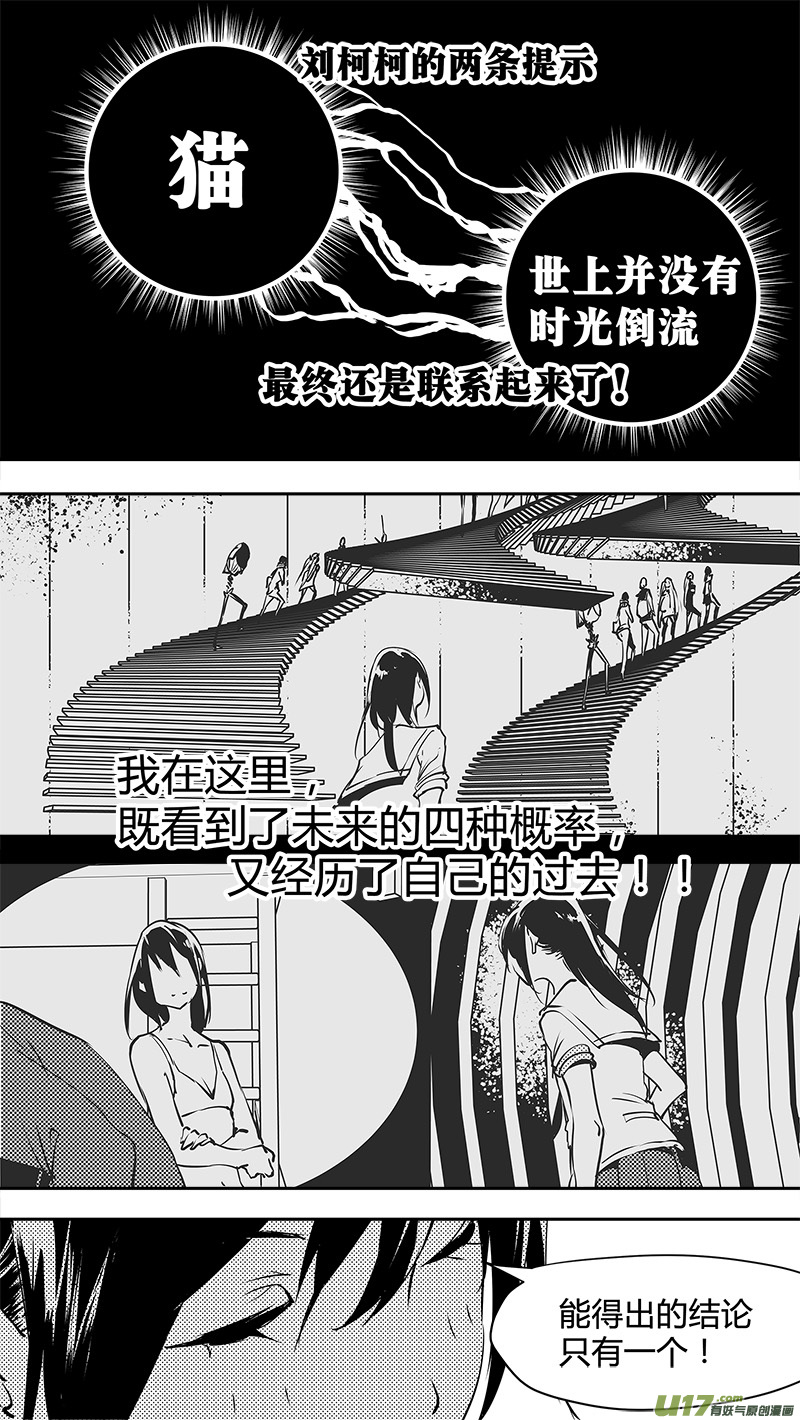 🍛请勿擅自签订契约 第138话 超出宇宙的范畴 第11页