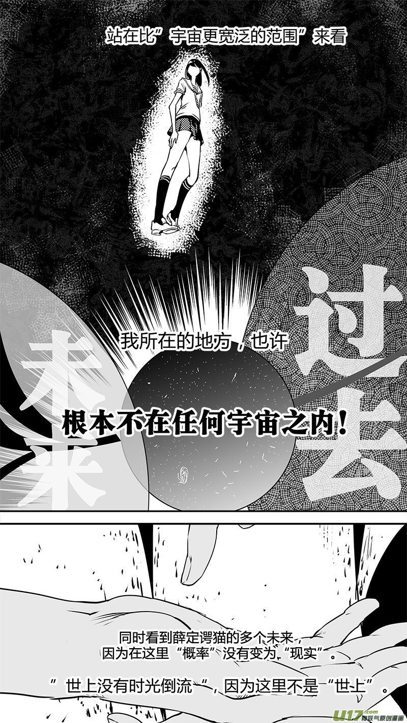 🍛请勿擅自签订契约 第138话 超出宇宙的范畴 第12页