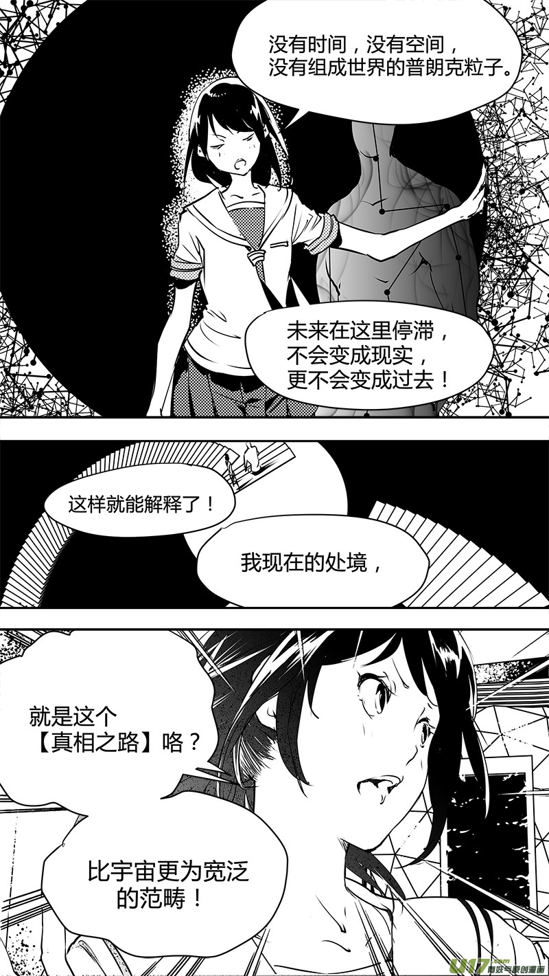 🍛请勿擅自签订契约 第138话 超出宇宙的范畴 第13页