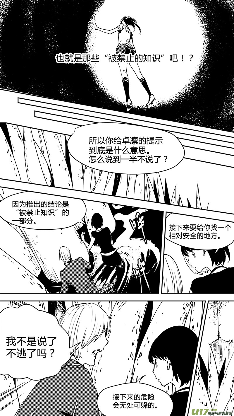 🍛请勿擅自签订契约 第138话 超出宇宙的范畴 第14页
