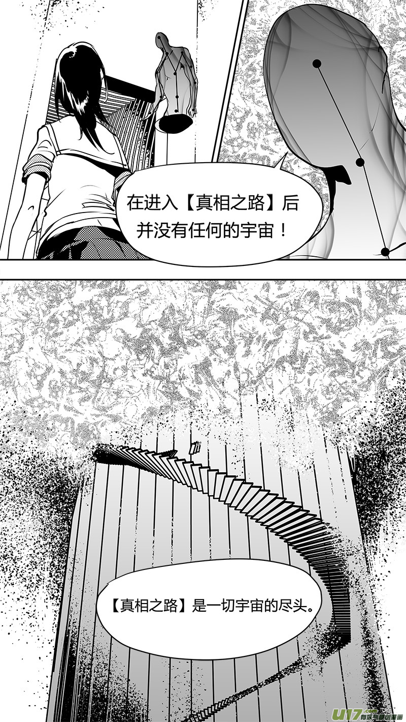 🍛请勿擅自签订契约 第138话 超出宇宙的范畴 第16页