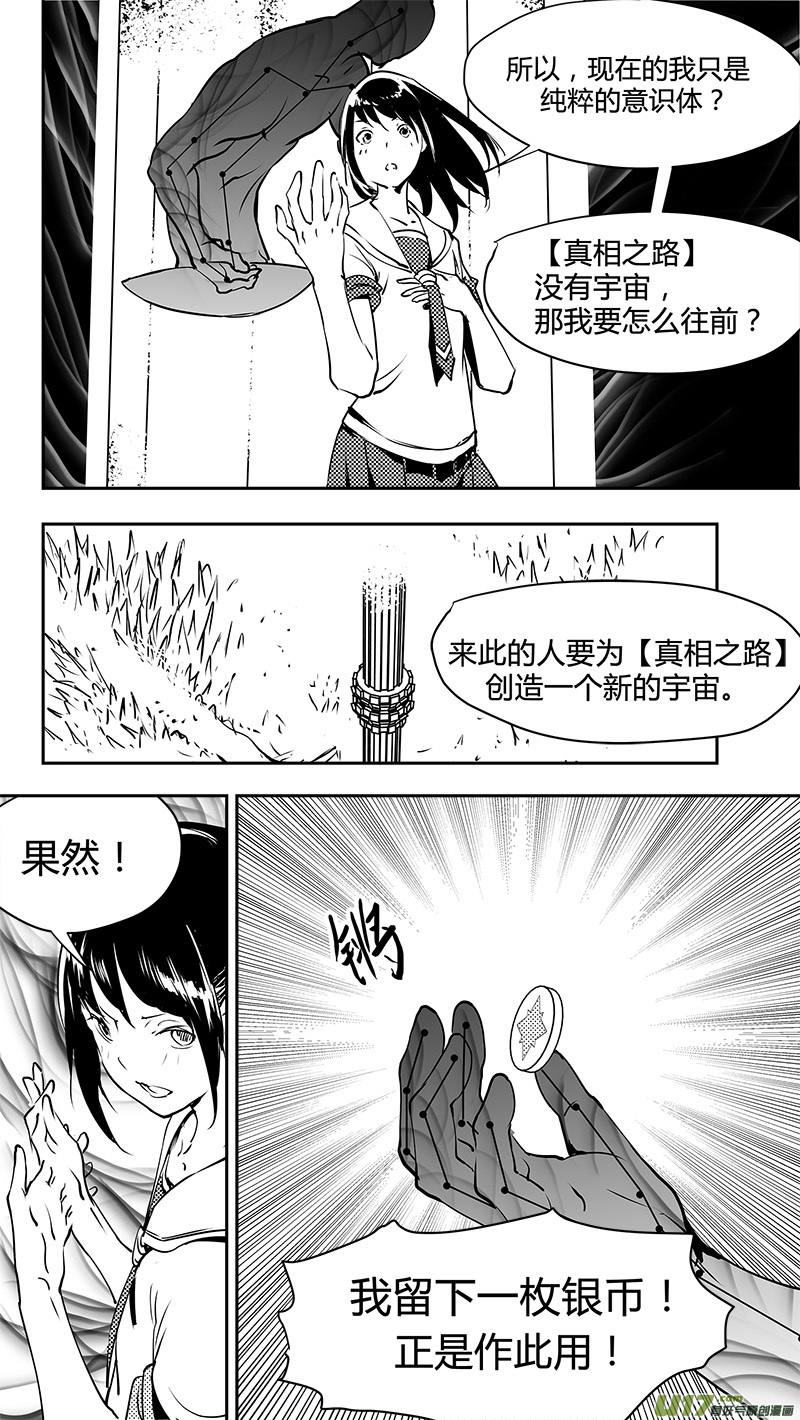 🍛请勿擅自签订契约 第138话 超出宇宙的范畴 第17页