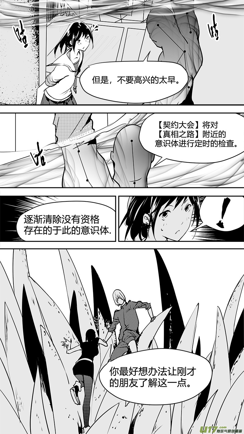 🍛请勿擅自签订契约 第138话 超出宇宙的范畴 第19页
