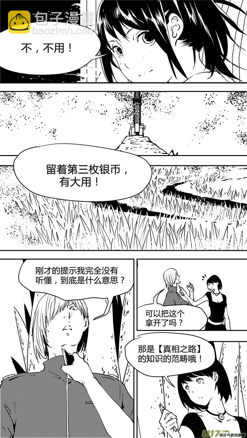 🍛请勿擅自签订契约 第138话 超出宇宙的范畴 第3页