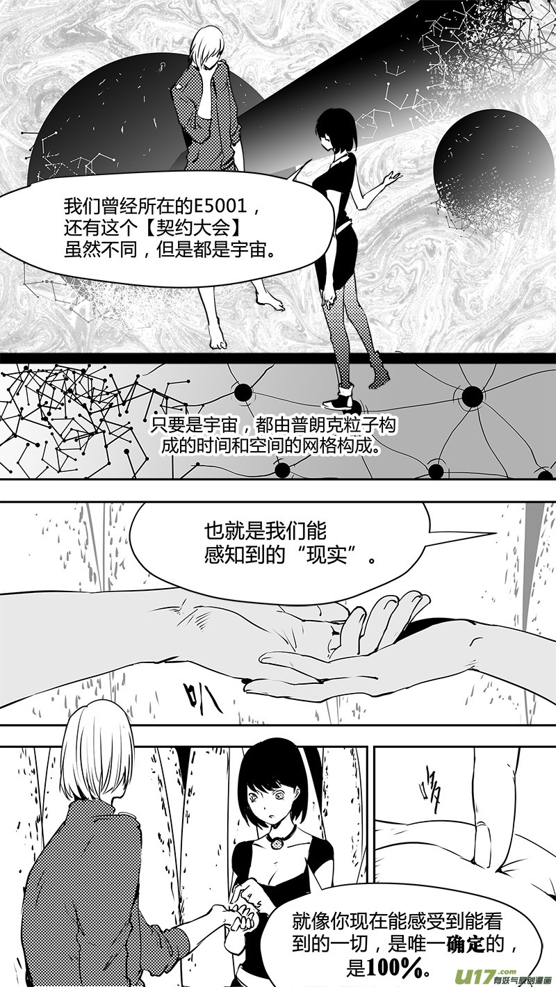🍛请勿擅自签订契约 第138话 超出宇宙的范畴 第4页
