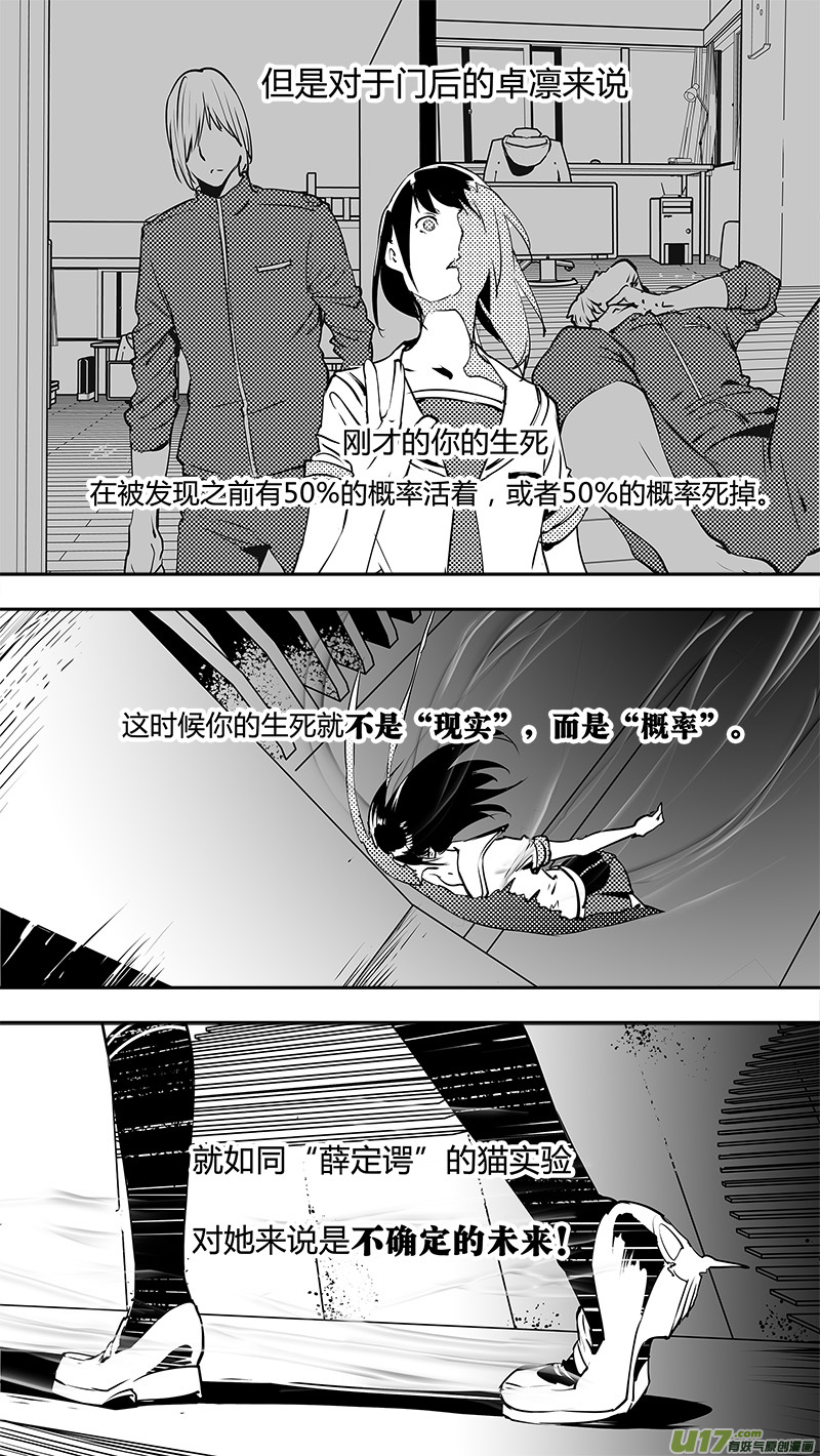 🍛请勿擅自签订契约 第138话 超出宇宙的范畴 第5页