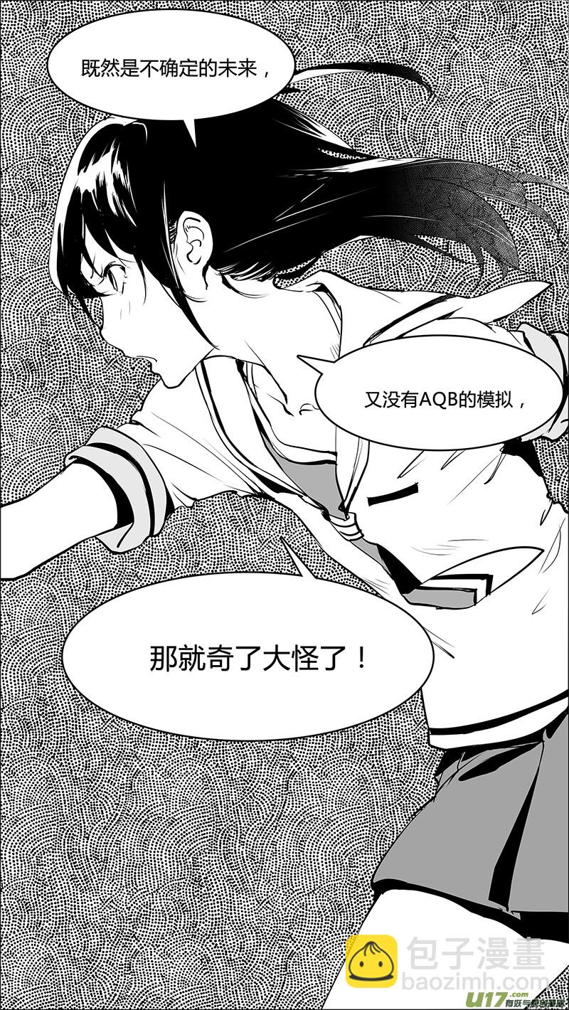 🍛请勿擅自签订契约 第138话 超出宇宙的范畴 第6页