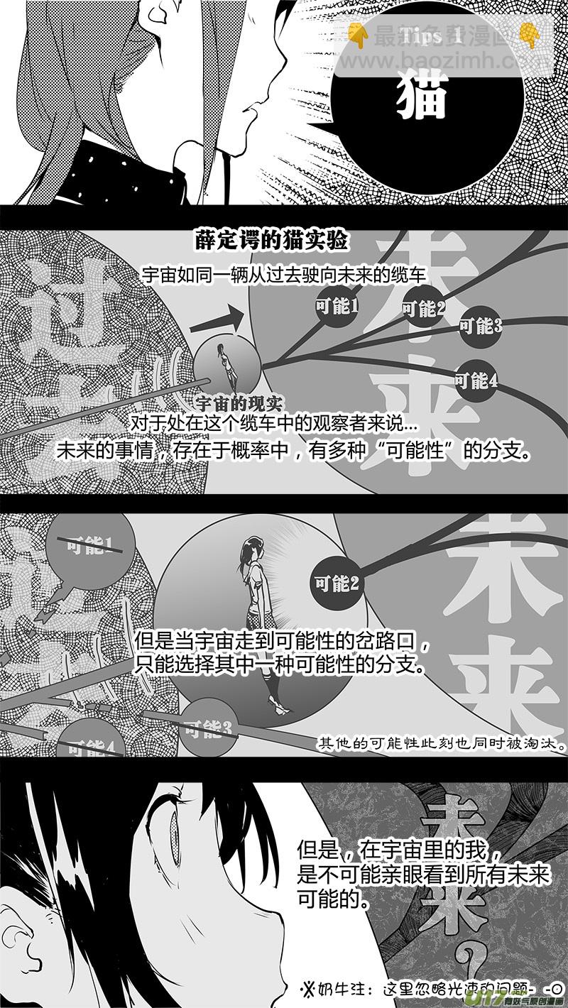 🍛请勿擅自签订契约 第138话 超出宇宙的范畴 第8页