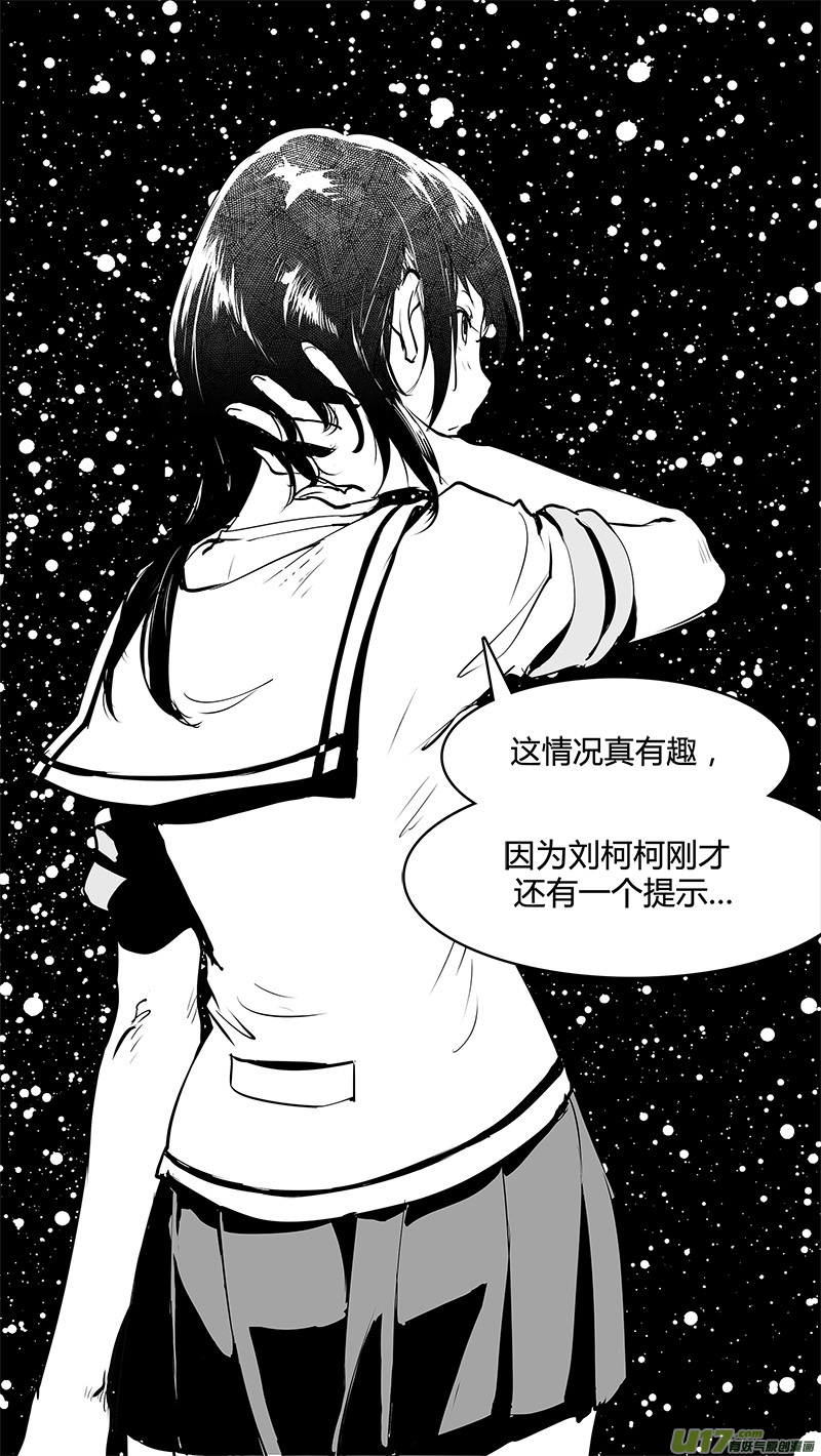 🍛请勿擅自签订契约 第138话 超出宇宙的范畴 第9页